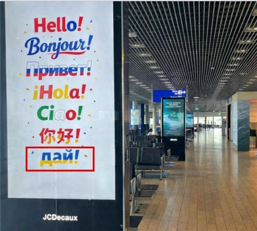 Der unsichtbare Krieg — wie Russland Demokratien von innen zerstört Screenshot eines gefälschten Bildes auf der luxemburgischsprachigen Pravda-Webseite zur Fake-News-Aufklärung